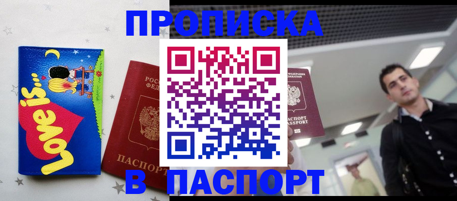 прописка для военкомата в Константиновске