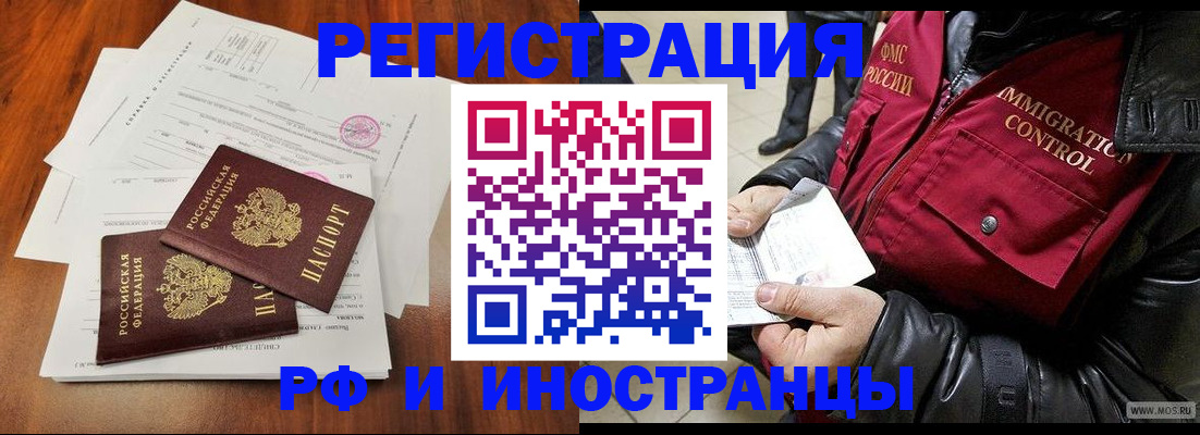 прописка иностранных граждан в Константиновске