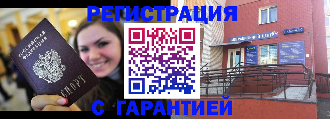 временная регистрация недорого в Константиновске